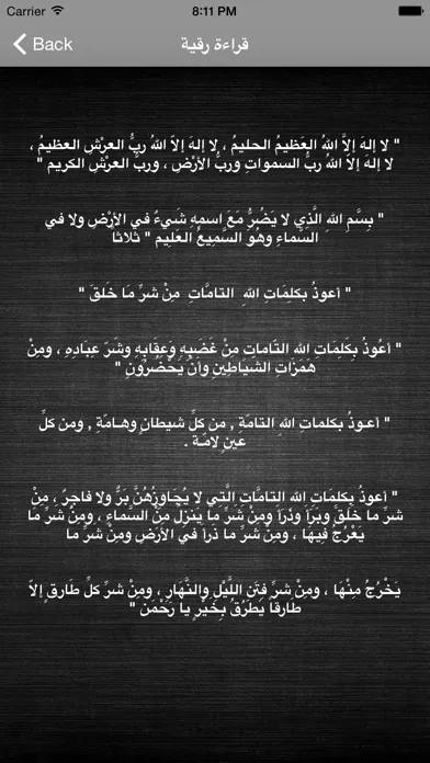 رقية العين الحسد -علاج بالرقية 스크린샷