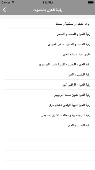 رقية العين الحسد -علاج بالرقية 스크린샷