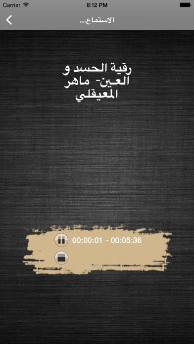 رقية العين الحسد -علاج بالرقية 스크린샷