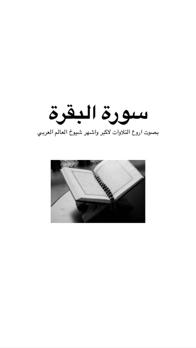 تصاویر سورة البقرة كاملة بالصوت