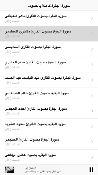 تصاویر سورة البقرة كاملة بالصوت