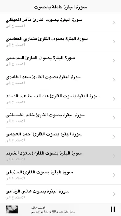 تصاویر سورة البقرة كاملة بالصوت