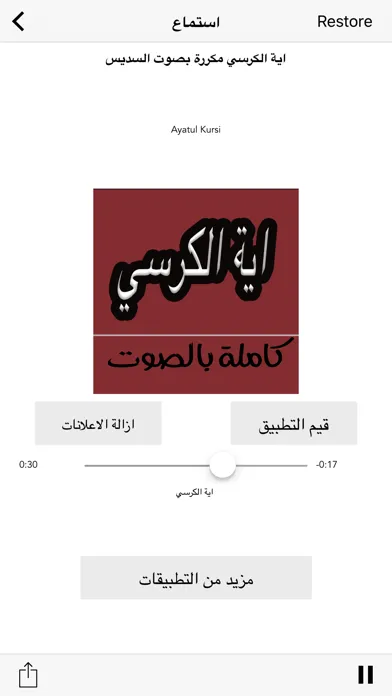 اية الكرسي بأصوات عذبة应用截图