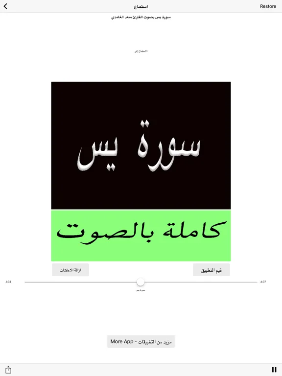 Surah (Surat)  Yasin MP3 -  سورة يس كاملة بالصوت iPad  Screenshots