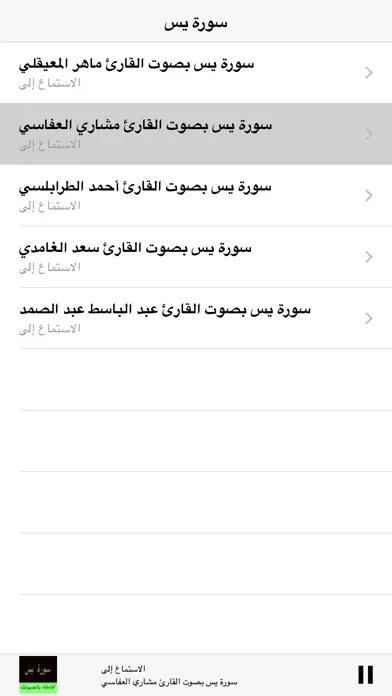 Surah (Surat)  Yasin MP3 -  سورة يس كاملة بالصوت Screenshots