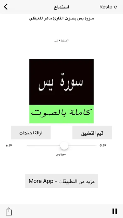 Surah (Surat)  Yasin MP3 -  سورة يس كاملة بالصوت Screenshots