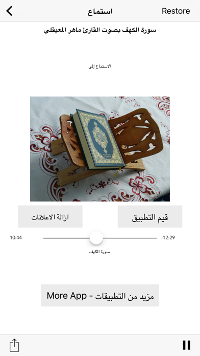 Surah Kahf MP3 - سورة الكهف  كاملة بالصوت Ekran Görüntüleri