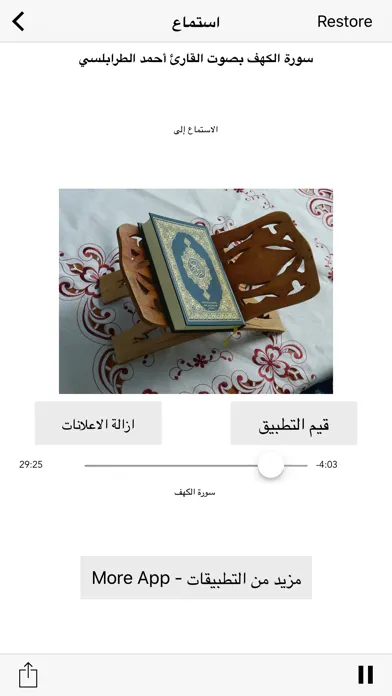 Surah Kahf MP3 - سورة الكهف  كاملة بالصوت スクリーンショット