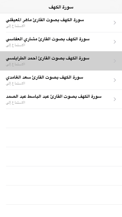 Surah Kahf MP3 - سورة الكهف  كاملة بالصوت Ekran Görüntüleri