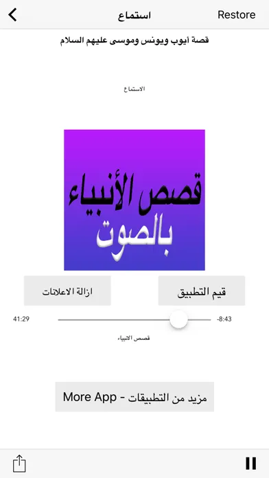 Al Qasas Al Anbiya - قصص الأنبياء بالصوت سکرین شاٹس
