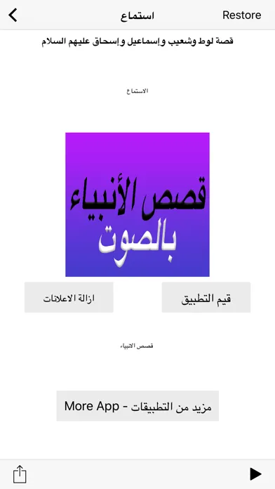 Al Qasas Al Anbiya - قصص الأنبياء بالصوت سکرین شاٹس