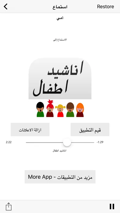 Arabic Muslim Kids Songs - اناشيد و اغاني اطفال स्क्रीनशॉट