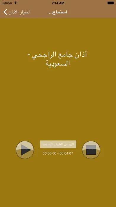 Azan MP3 - Beautiful Adzan (prayer call voices) স্ক্রিনশট