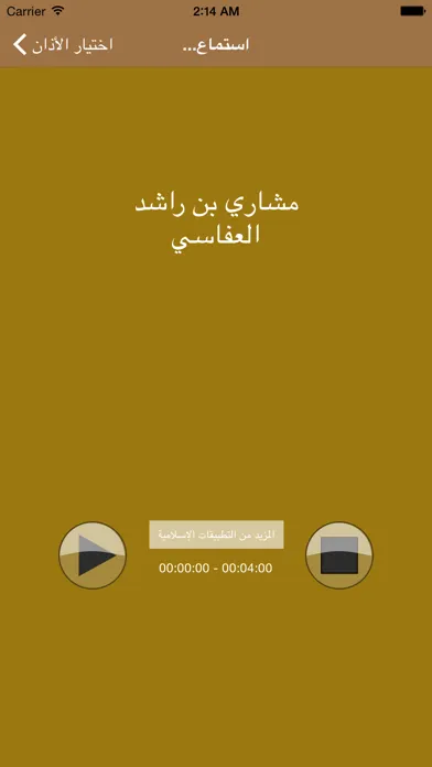 Azan MP3 - Beautiful Adzan (prayer call voices) স্ক্রিনশট