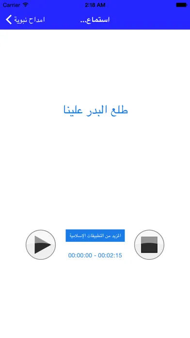 Screenshot di امداح نبوية : Amdah Nabawiya ( Islamic Anachid )