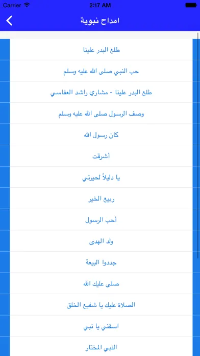 Screenshot di امداح نبوية : Amdah Nabawiya ( Islamic Anachid )
