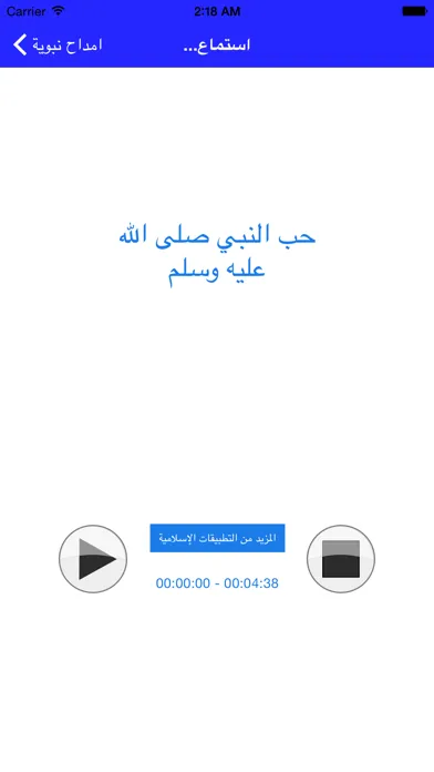 Screenshot di امداح نبوية : Amdah Nabawiya ( Islamic Anachid )