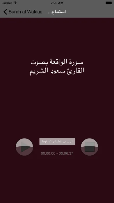 Tangkapan skrin Recitation of Surah Waqiah-  MP3 سورة الواقعة