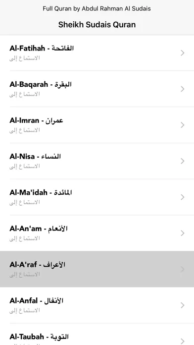 Sheikh Al Sudais Quran MP3 Screenshots