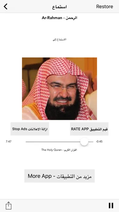 Sheikh Al Sudais Quran MP3 Screenshots