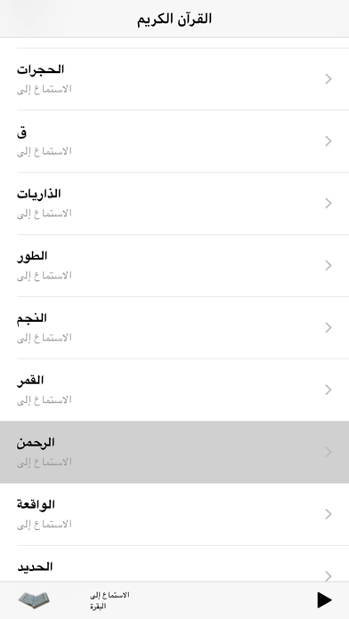 Capturas de tela do القران الكريم كامل - Al Quran