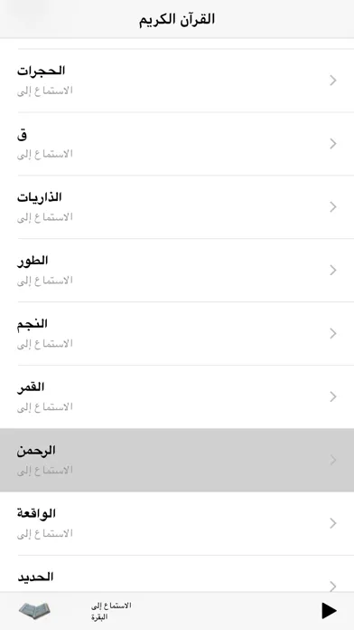 القران الكريم كامل - Al Quran應用截圖