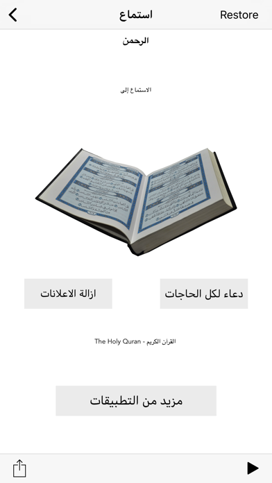 Capturas de tela do القران الكريم كامل - Al Quran