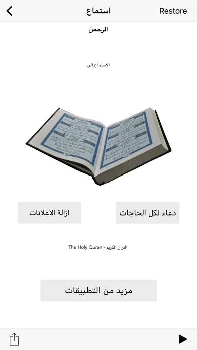القران الكريم كامل - Al Quran應用截圖