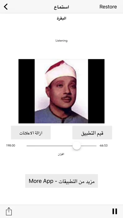 عبد الباسط عبد الصمد - تجويد Screenshots