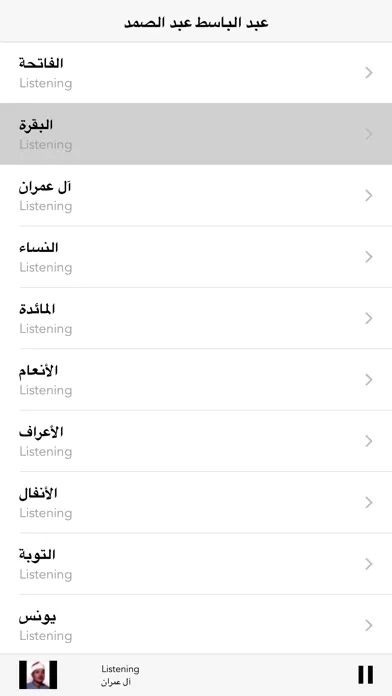 عبد الباسط عبد الصمد - تجويد Screenshots