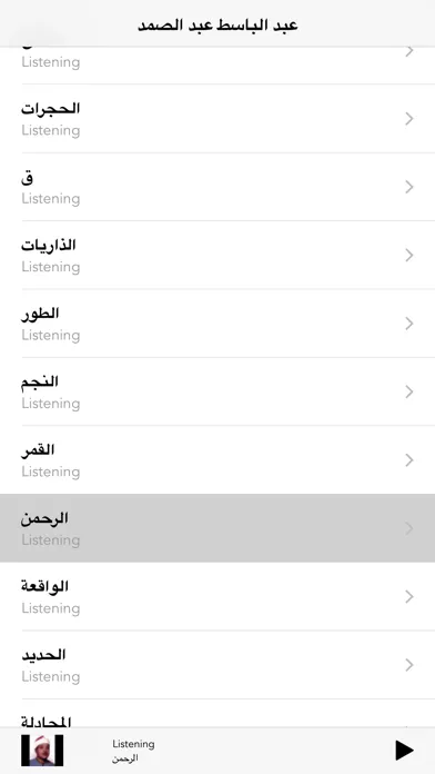 عبد الباسط عبد الصمد - تجويد Screenshots
