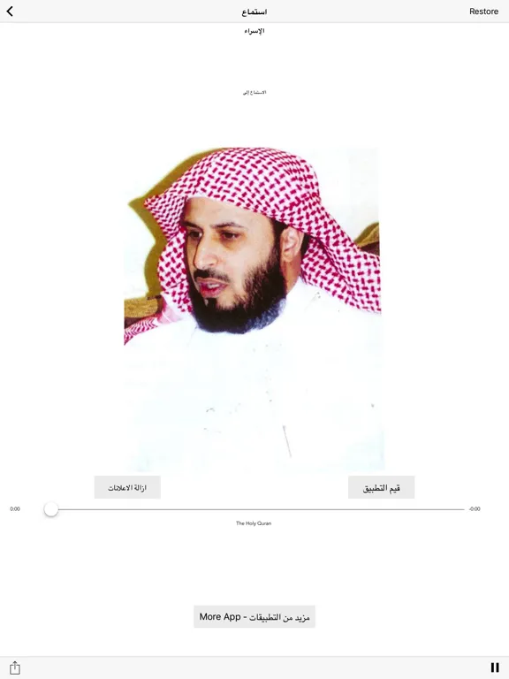 Ảnh chụp màn hình của سعد الغامدي  مصحف كامل -Saad Al Ghamidi Quran MP3 iPad 