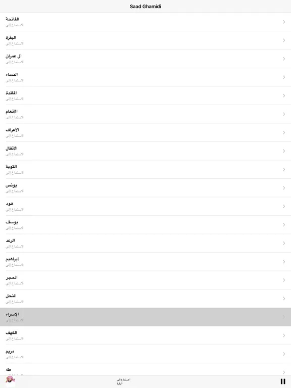 Ảnh chụp màn hình của سعد الغامدي  مصحف كامل -Saad Al Ghamidi Quran MP3 iPad 