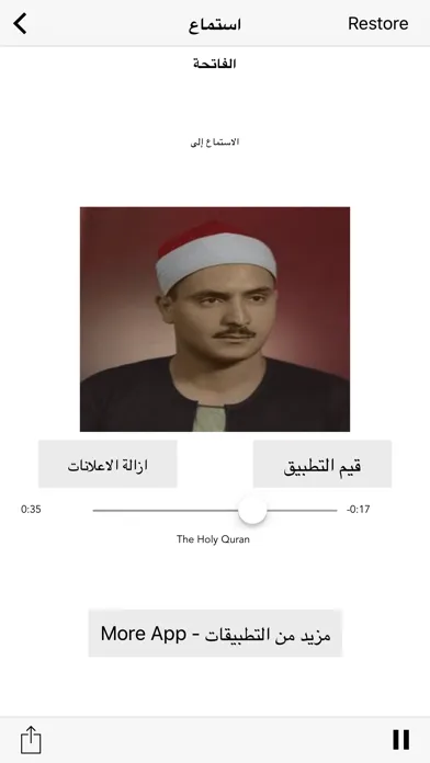 ภาพหน้าจอของ Al minshawi Quran  - القرآن الكريم صديق المنشاوي