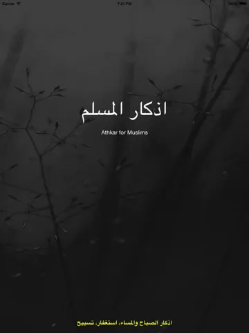صور Athkar Almuslim App : (adhkar for morning,evening and before sleep) iPad 