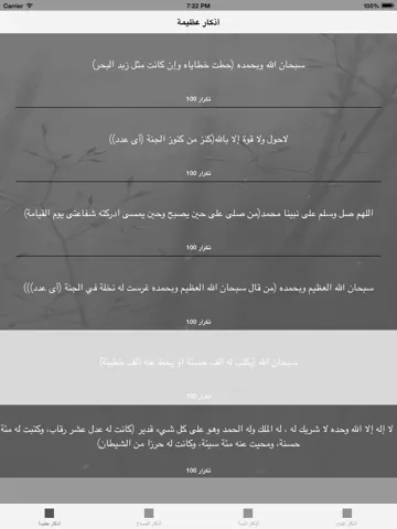 صور Athkar Almuslim App : (adhkar for morning,evening and before sleep) iPad 