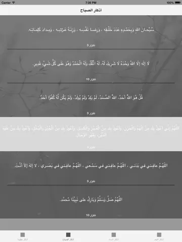 صور Athkar Almuslim App : (adhkar for morning,evening and before sleep) iPad 