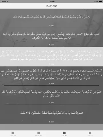 صور Athkar Almuslim App : (adhkar for morning,evening and before sleep) iPad 