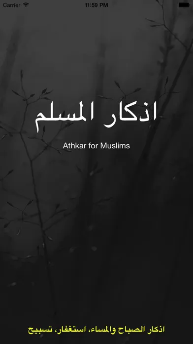 صور Athkar Almuslim App : (adhkar for morning,evening and before sleep)