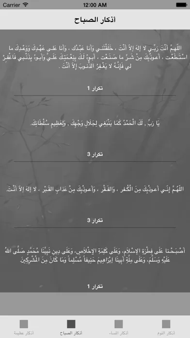 صور Athkar Almuslim App : (adhkar for morning,evening and before sleep)