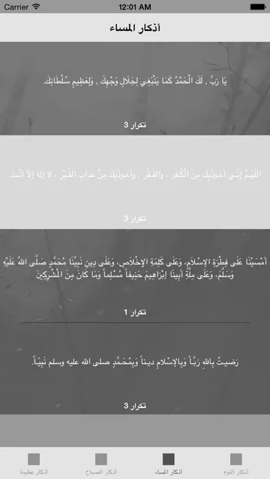 صور Athkar Almuslim App : (adhkar for morning,evening and before sleep)