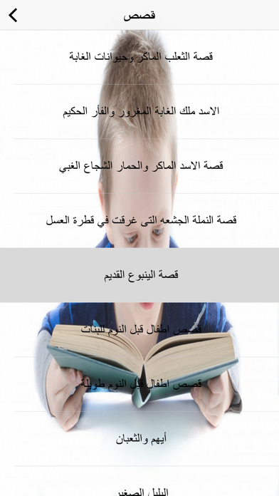 Zrzuty ekranu قصص وحكايات اطفال - قصص للاطفال الممتعة