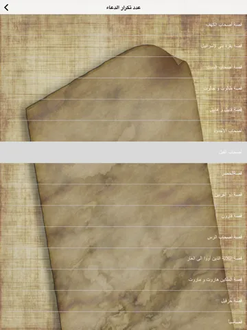Zrzuty ekranu قصص القران الكريم - Quran Stories iPad 