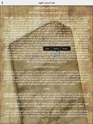 Zrzuty ekranu قصص القران الكريم - Quran Stories iPad 