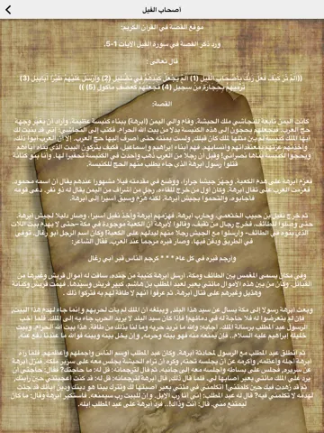 Zrzuty ekranu قصص القران الكريم - Quran Stories iPad 