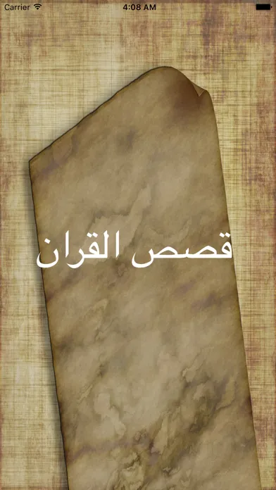 Zrzuty ekranu قصص القران الكريم - Quran Stories