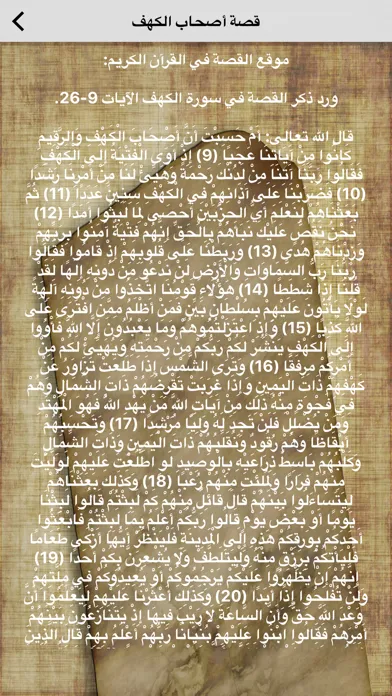 Zrzuty ekranu قصص القران الكريم - Quran Stories