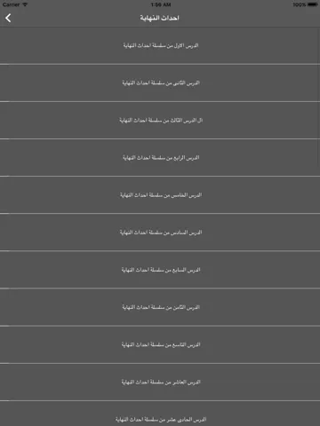احداث النهاية - محاضرات الشيخ محمد حسان iPad  سکرین شاٹس