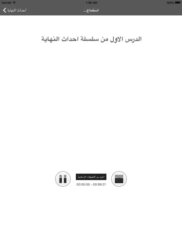 احداث النهاية - محاضرات الشيخ محمد حسان iPad  سکرین شاٹس