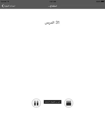 احداث النهاية - محاضرات الشيخ محمد حسان iPad  سکرین شاٹس